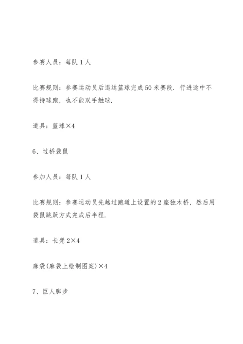 趣味游戏的流程策划方案.docx