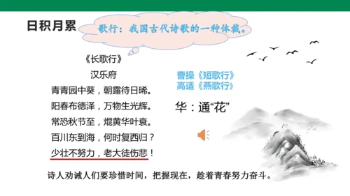 【核心素养】统编版六下第一单元语文园地（课件）