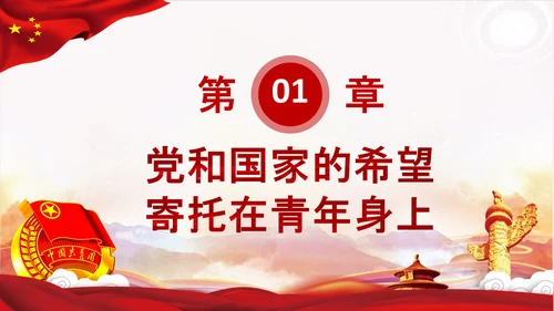 青年观团委共青团成立100周年讲话PPT模板