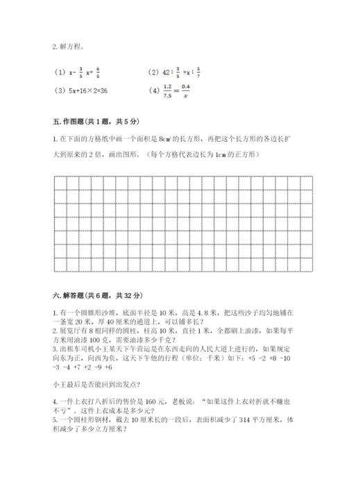 冀教版小学六年级下册数学期末检测试题（达标题）.docx