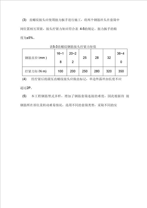 基础钢筋工程施工方案