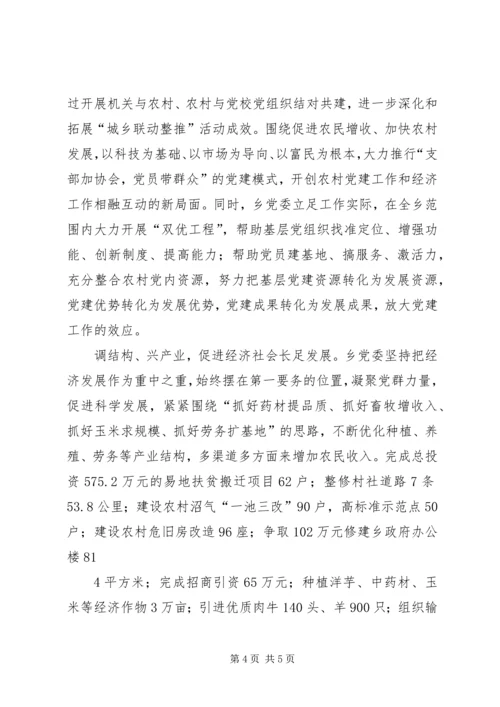 聚精会神抓党建强化服务谋发展 (2).docx