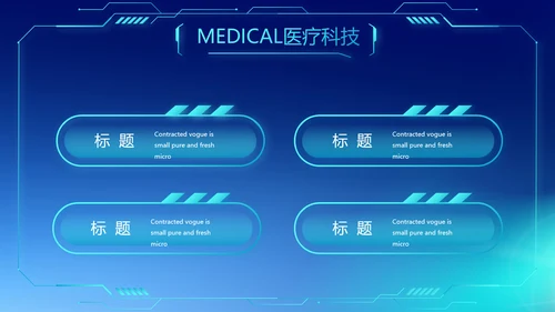 蓝色商务医疗科技工作总结动态PPT模板
