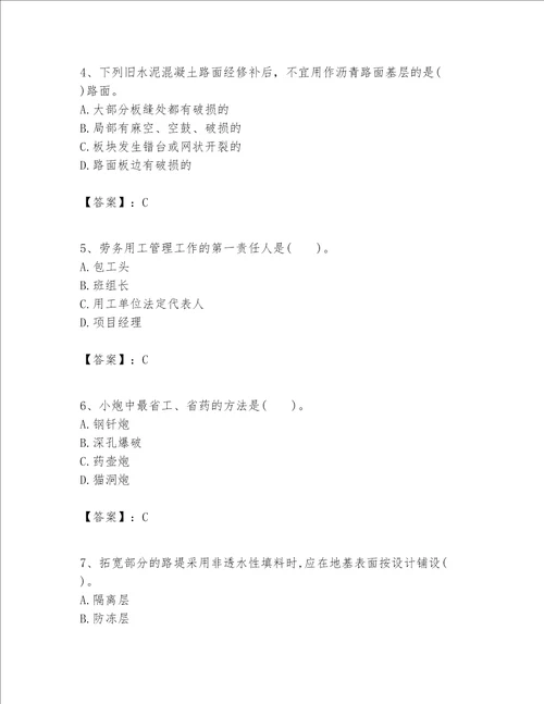 （完整版）一级建造师之一建公路工程实务题库精品（基础题）