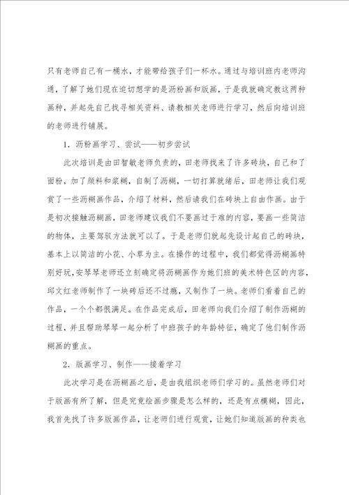 幼儿园教师培训总结精选15篇幼儿园教师培训活动总结