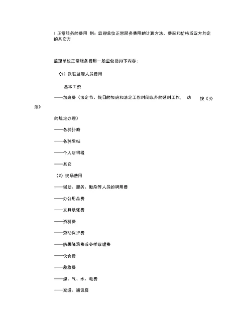 公路工程施工监理合同附件