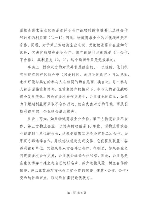 做好精神文明创建工作和企业核心竞争力的关系 (2).docx