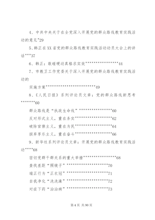 党的群众路线教育实践活动学习资料_1.docx