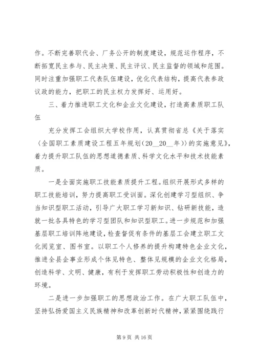 乡镇工会工作实施计划.docx