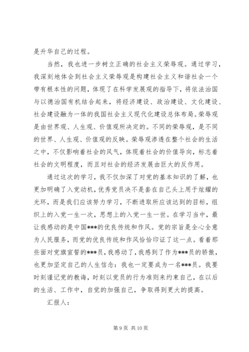 最新党课专题思想汇报.docx