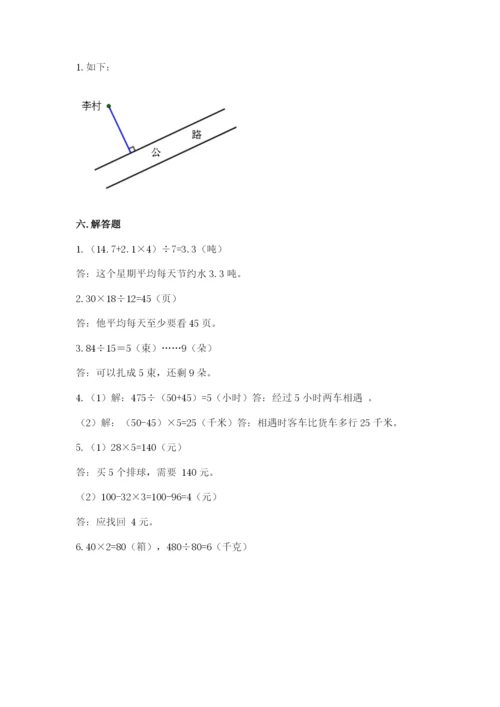 苏教版四年级上册数学期末测试卷附完整答案（必刷）.docx