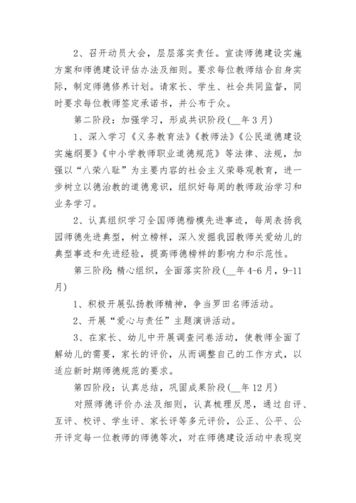 幼儿园师德师风建设活动方案.docx