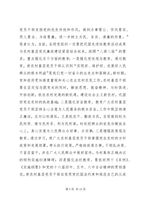 谈关于加强农村基层党风廉政建设.docx