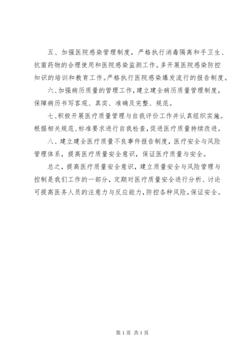 医疗质量管理学习总结 (2).docx