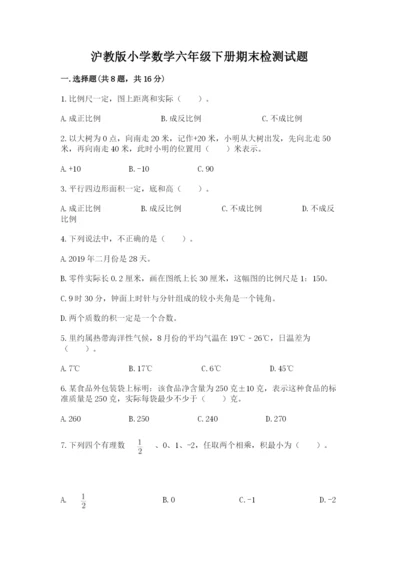 沪教版小学数学六年级下册期末检测试题（各地真题）.docx