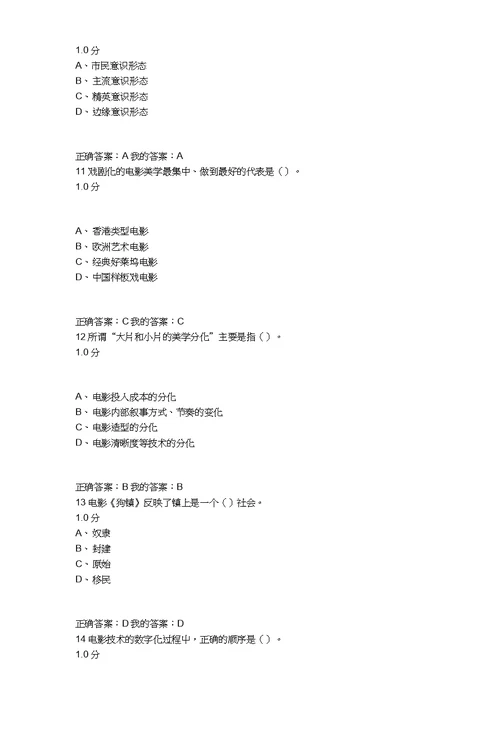 尔雅网上公选课影视鉴赏考试答案