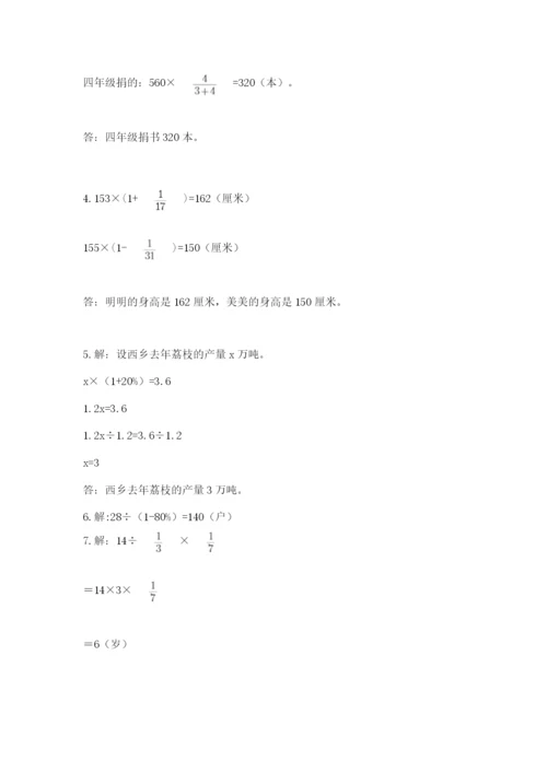 小学数学六年级上册期末测试卷（考点梳理）word版.docx