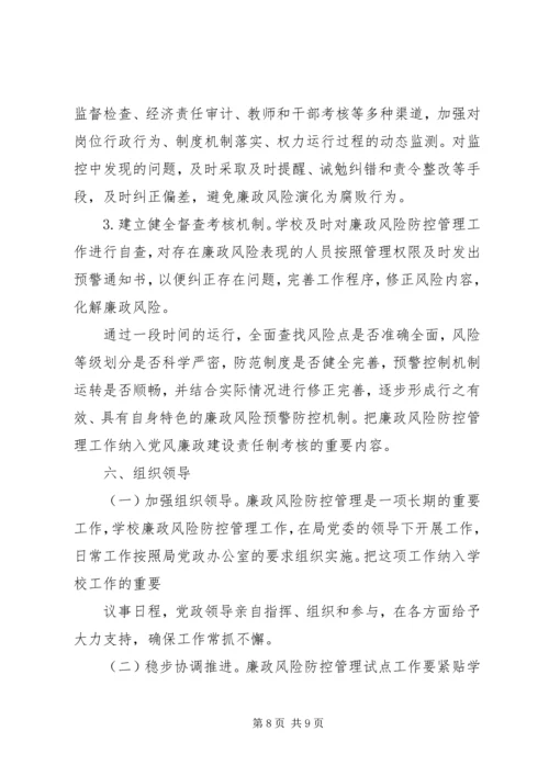 乡镇廉政风险预警防控工作实施方案.docx