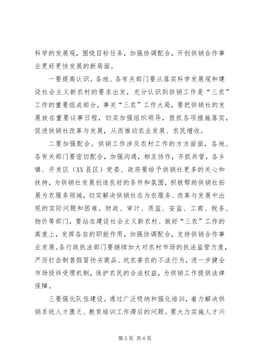 副书记在供销系统推进会发言.docx