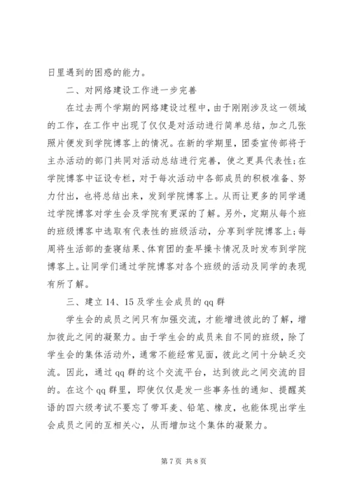 校团委宣传部工作计划 (4).docx