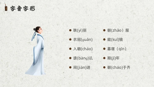 灰色创意卷轴邹忌讽齐王纳谏课件