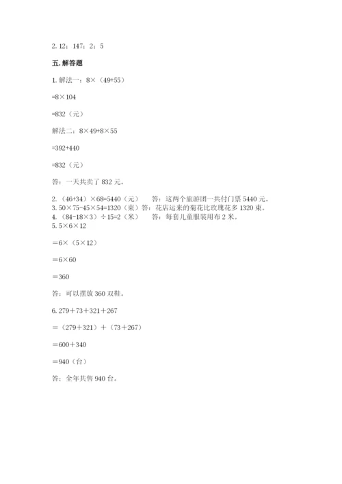 小学四年级下册数学期中测试卷（易错题）.docx