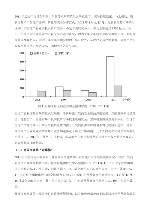 北京存量房市场分析.docx