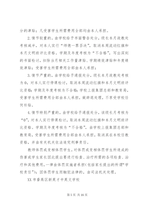 关于体罚和变相体罚学生的处理意见.docx