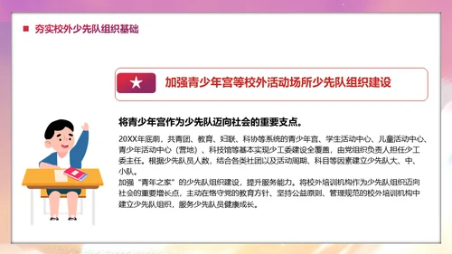 少先队社会化工作体系实施意见通用PPT模板