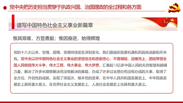 弘扬中国共产党人历史担当精神党课培训PPT模板
