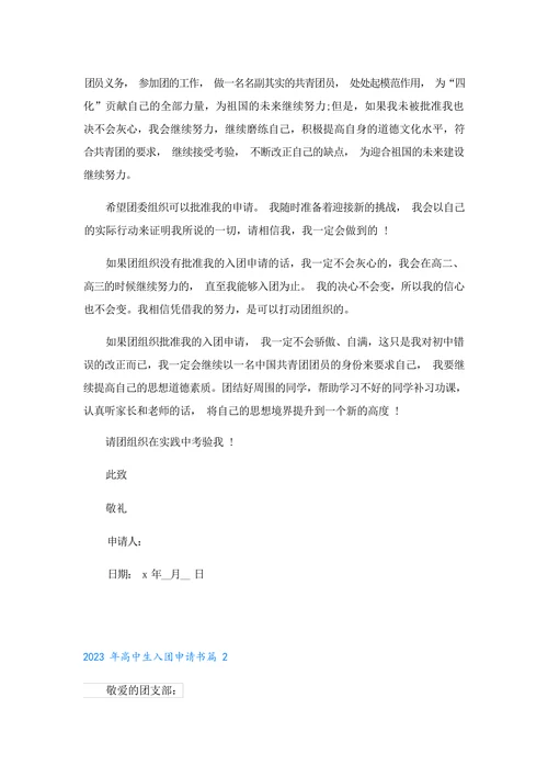 入团申请书格式范本