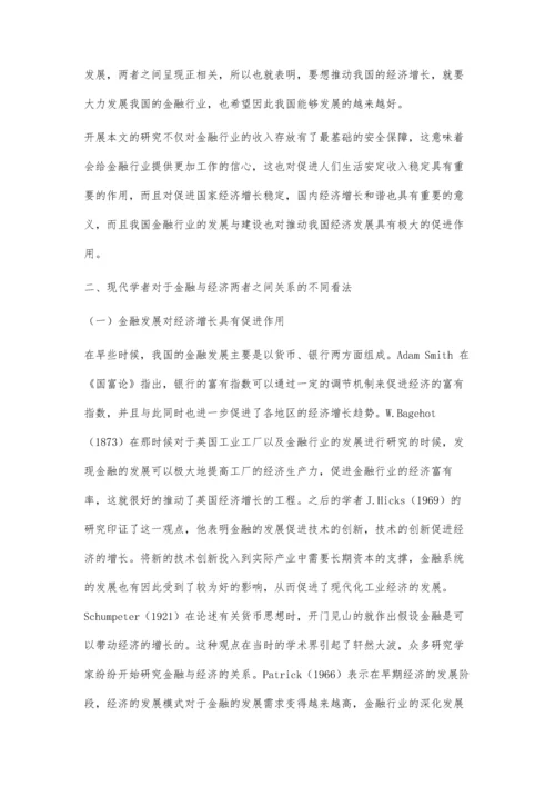 中国各地区金融发展与经济增长的关系分析.docx