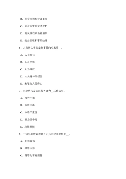 2023年上半年海南省安全工程师安全生产法安全生产管理的方针试题.docx