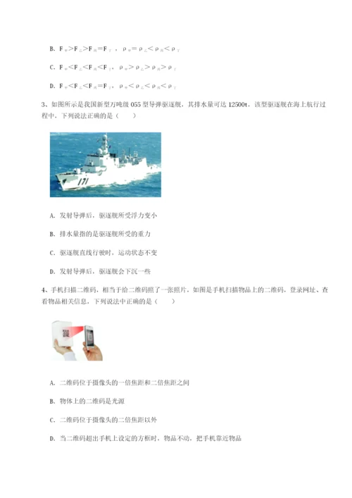 强化训练福建惠安惠南中学物理八年级下册期末考试专题测评试题（解析版）.docx