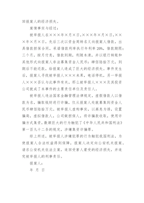 公安局报案材料.docx