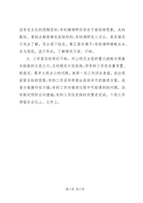 乡镇领导干部个人对照检查材料思想汇报.docx