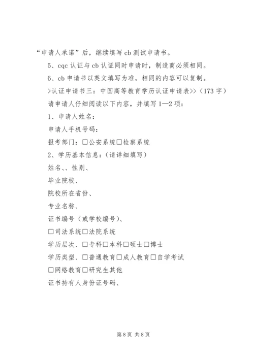 保密认证申请书 (3).docx