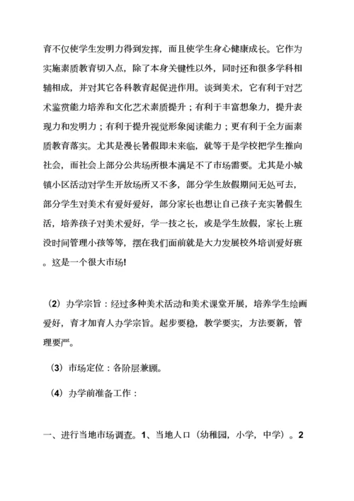 小学培训班专业策划专项方案.docx