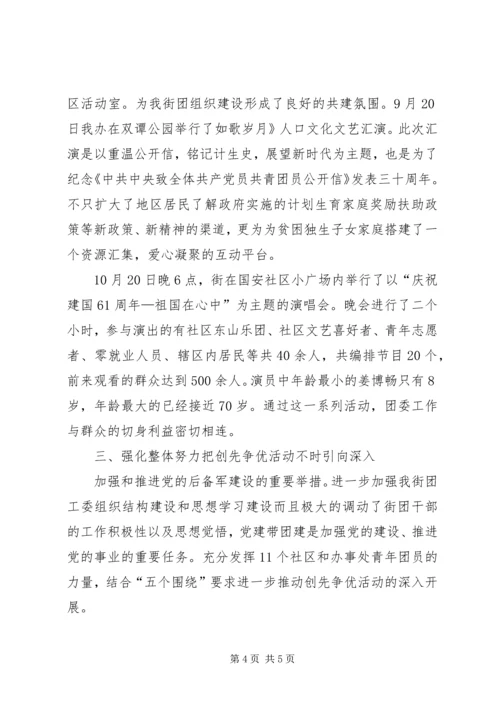 团工委创先争优报告.docx