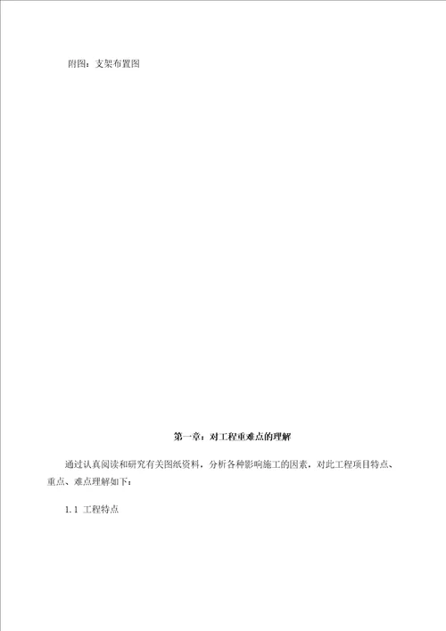 虎溪河桥投标施工组织设计定稿版