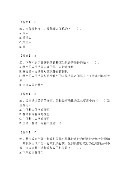 2023年土地登记代理人土地登记相关法律知识题库附完整答案考点梳理