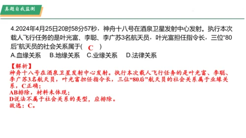 第1课 丰富的社会生活  教师复习课件