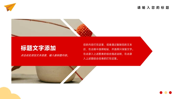 红黄插画卡通教学通用模板PPT模板