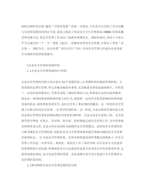 【精编】《安全管理论文》之我国钢铁企业安全管理发展状况的分析与研究.docx