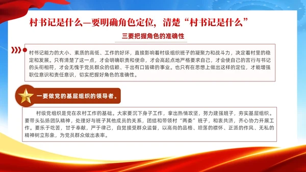 红色党建风村干部培训党课