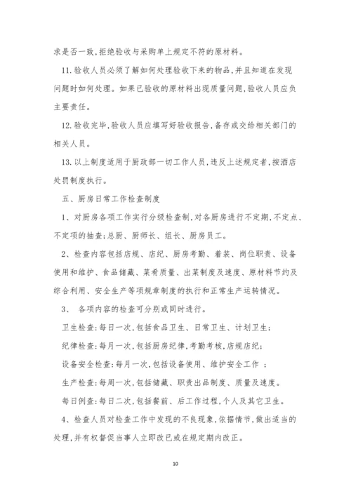 厨部管理制度9篇.docx