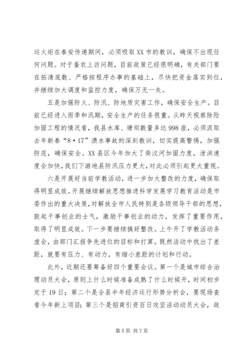 县委书记在县委常委(抗震救灾)会议上的讲话.docx