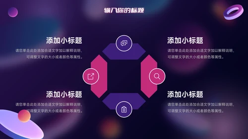 紫色霓虹潮流企业路演计划书PPT模板