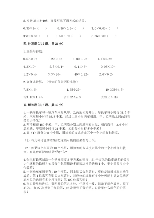 2022年五年级上册数学期末测试卷及参考答案（预热题）.docx