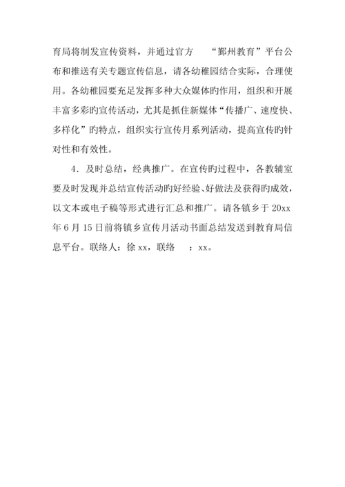 年幼儿园宣传活动月方案.docx